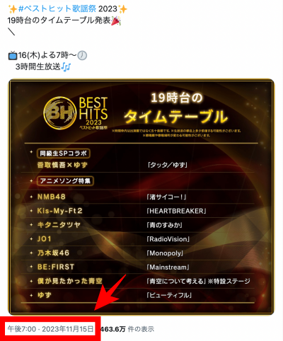ベストヒット歌謡祭2024のタイムテーブル発表はいつ？