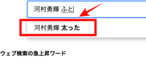 河村勇輝「太った」検索画像